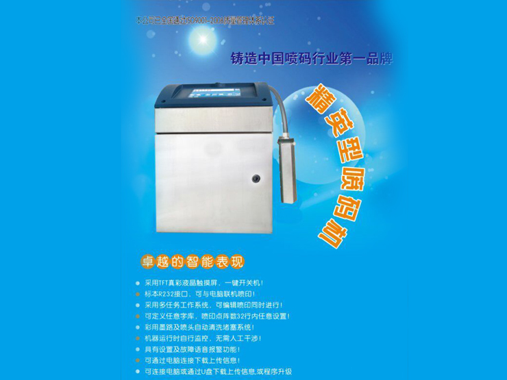 S170喷码机